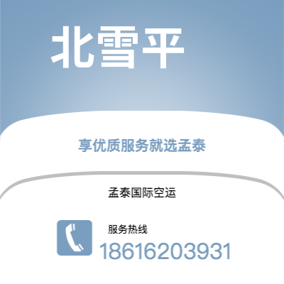 德惠市到北雪平快递价格查询|德惠市至瑞典北雪平国际快递公司2