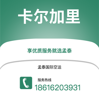 德惠市到卡尔加里快递价格查询|德惠市至加拿大卡尔加里国际快递公司2