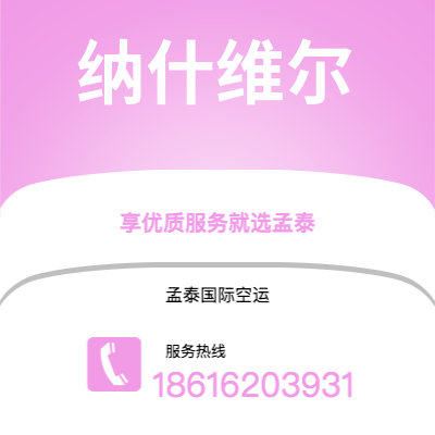 德惠市到纳什维尔快递价格查询|德惠市至美国纳什维尔国际快递公司2