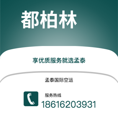 德惠市到都柏林快递价格查询|德惠市至爱尔兰都柏林国际快递公司2