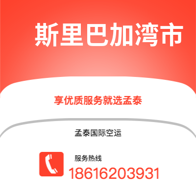 德惠市到斯里巴加湾市快递价格查询|德惠市至文莱斯里巴加湾市国际快递公司2
