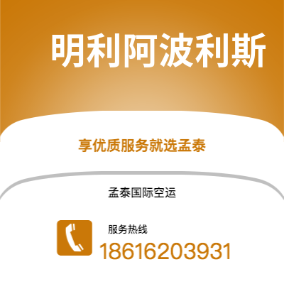 德惠市到明利阿波利斯快递价格查询|德惠市至美国明利阿波利斯国际快递公司2