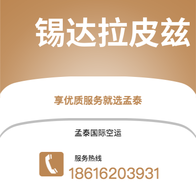 德惠市到锡达拉皮兹快递价格查询|德惠市至美国锡达拉皮兹国际快递公司2