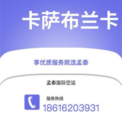 扶余市到卡萨布兰卡快递价格查询|扶余市至摩洛哥卡萨布兰卡国际快递公司2