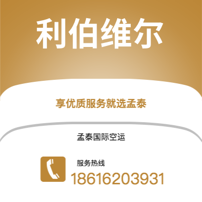 扶余市到利伯维尔快递价格查询|扶余市至加蓬利伯维尔国际快递公司2