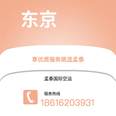 扶余市到东京快递价格查询|扶余市至日本东京国际快递公司2