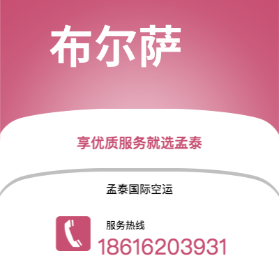 扶余市到布尔萨快递价格查询|扶余市至土耳其布尔萨国际快递公司2