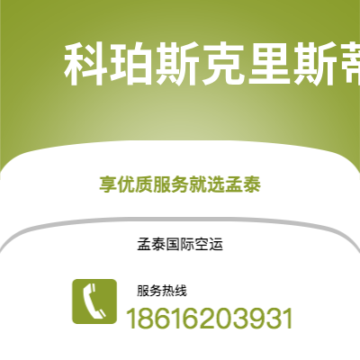 扶余市到科珀斯克里斯蒂快递价格查询|扶余市至美国科珀斯克里斯蒂国际快递公司2