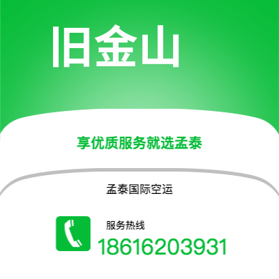 安宁市到旧金山快递价格查询|安宁市至美国旧金山国际快递公司2