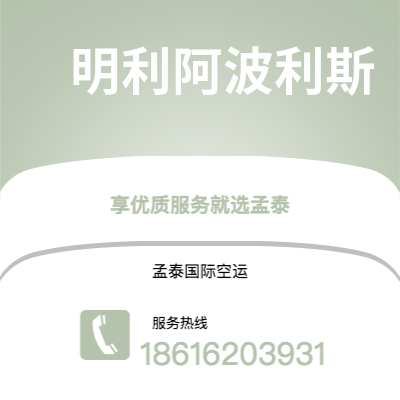 扶余市到明利阿波利斯快递价格查询|扶余市至美国明利阿波利斯国际快递公司2