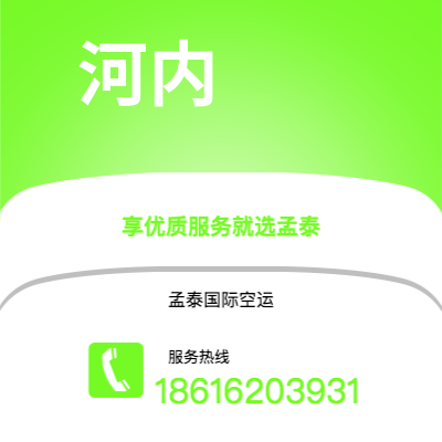 扶余市到河内快递价格查询|扶余市至越南河内国际快递公司2