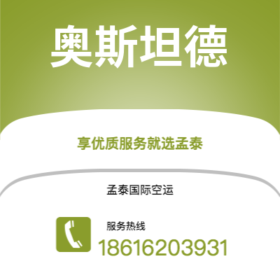 扶余市到奥斯坦德快递价格查询|扶余市至比利时奥斯坦德国际快递公司2