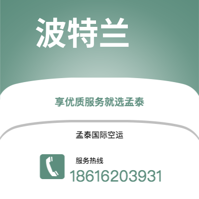 扶余市到波特兰快递价格查询|扶余市至美国波特兰国际快递公司2