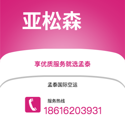 遵义市到亚松森快递价格查询|遵义市至巴拉圭亚松森国际快递公司2