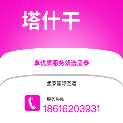 敦化市到塔什干快递价格查询|敦化市至乌兹别克斯坦塔什干国际快递公司2