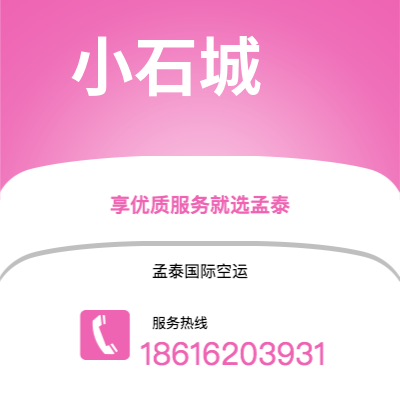 敦化市到小石城快递价格查询|敦化市至美国小石城国际快递公司2