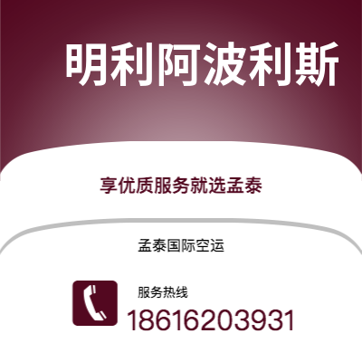 敦化市到明利阿波利斯快递价格查询|敦化市至美国明利阿波利斯国际快递公司2