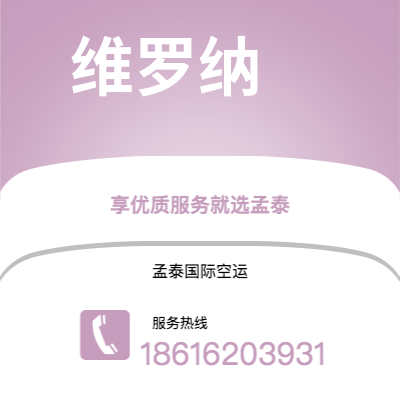 敦化市到维罗纳快递价格查询|敦化市至意大利维罗纳国际快递公司2