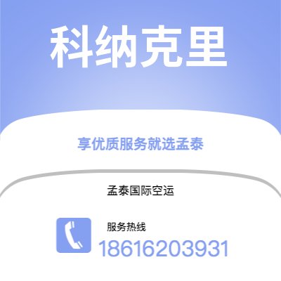 敦化市到科纳克里快递价格查询|敦化市至几内亚科纳克里国际快递公司2