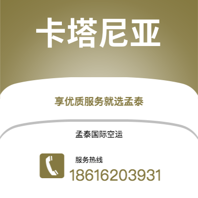 敦化市到卡塔尼亚快递价格查询|敦化市至意大利卡塔尼亚国际快递公司2