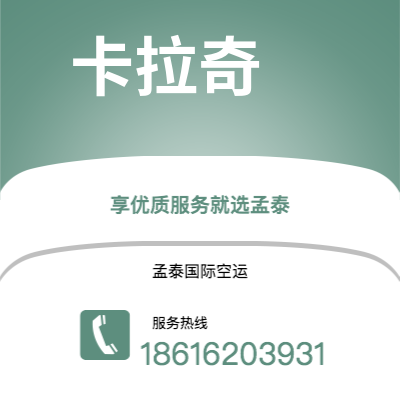 敦化市到卡拉奇快递价格查询|敦化市至巴基斯坦卡拉奇国际快递公司2