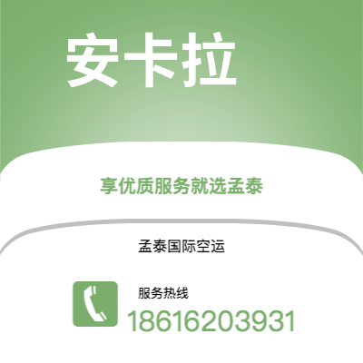 敦化市到安卡拉快递价格查询|敦化市至土耳其安卡拉国际快递公司2