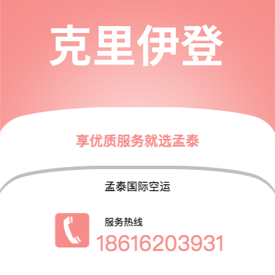敦化市到克里伊登快递价格查询|敦化市至英国克里伊登国际快递公司2