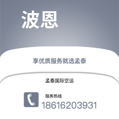 敦化市到波恩快递价格查询|敦化市至德国波恩国际快递公司2