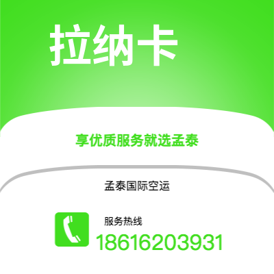 敦化市到拉纳卡快递价格查询|敦化市至塞浦路斯拉纳卡国际快递公司2