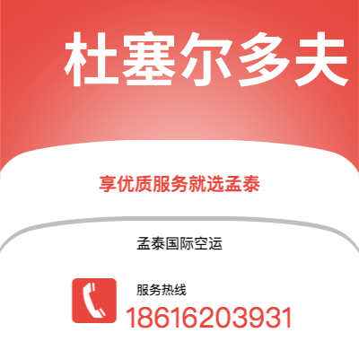 敦化市到杜塞尔多夫快递价格查询|敦化市至德国杜塞尔多夫国际快递公司2