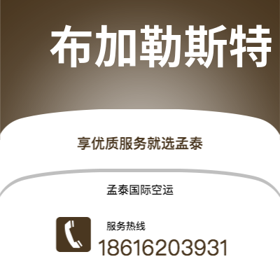松原市到布加勒斯特快递价格查询|松原市至罗马尼亚布加勒斯特国际快递公司2