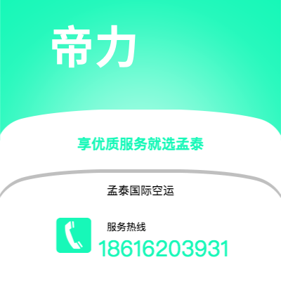 松原市到帝力快递价格查询|松原市至东帝汶帝力国际快递公司2