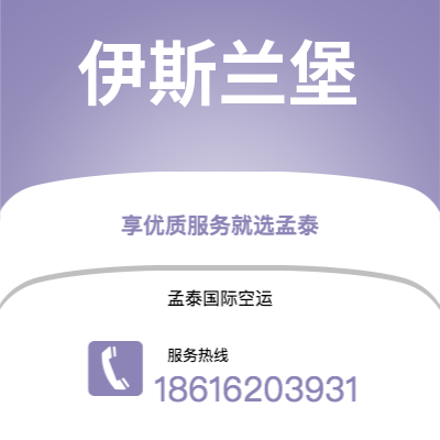 格尔木市到伊斯兰堡快递价格查询|格尔木市至巴基斯坦伊斯兰堡国际快递公司2