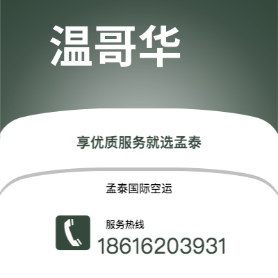 桦甸市到温哥华快递价格查询|桦甸市至加拿大温哥华国际快递公司2