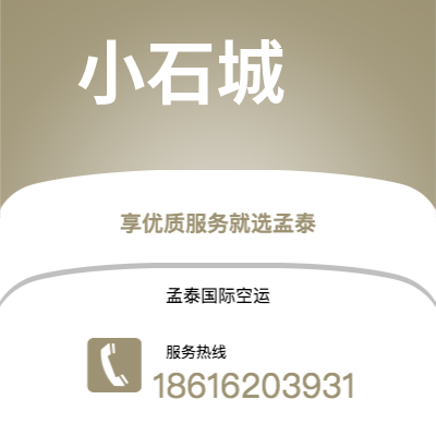 松原市到小石城快递价格查询|松原市至美国小石城国际快递公司2