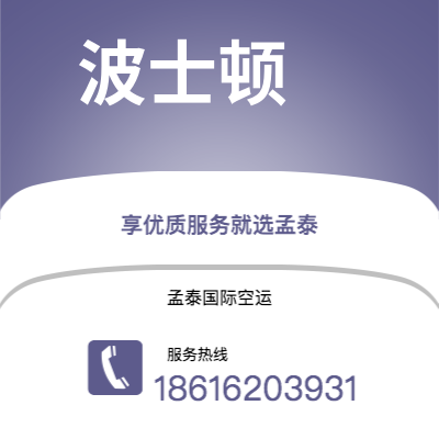 桦甸市到波士顿快递价格查询|桦甸市至美国波士顿国际快递公司2