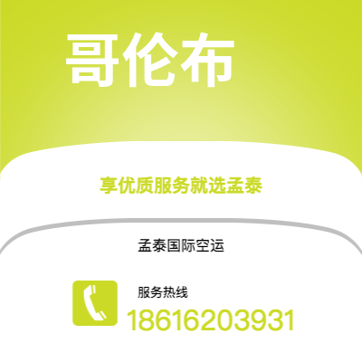 海伦市到哥伦布快递价格查询|海伦市至美国哥伦布国际快递公司2
