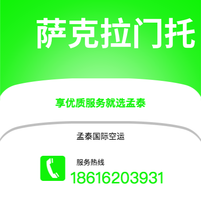安宁市到萨克拉门托快递价格查询|安宁市至美国萨克拉门托国际快递公司2