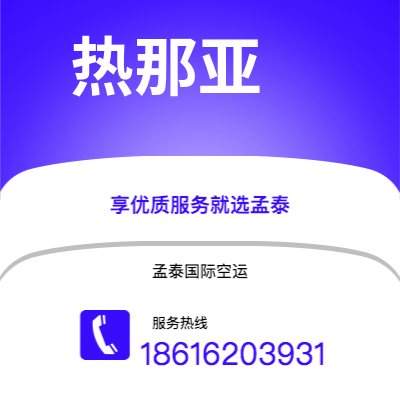 上海市到热那亚海运价格查询|上海市至意大利热那亚国际海运整柜拼箱订舱2