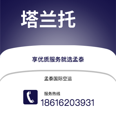 上海市到塔兰托空运公司|上海市至意大利塔兰托航空运输2