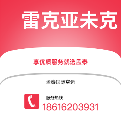 上海市到雷克亚未克海运价格查询|上海市至冰岛雷克亚未克国际海运整柜拼箱订舱2