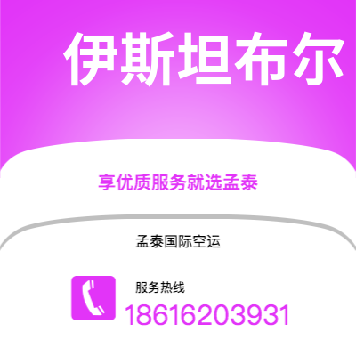 上海市到伊斯坦布尔海运价格查询|上海市至土耳其伊斯坦布尔国际海运整柜拼箱订舱2