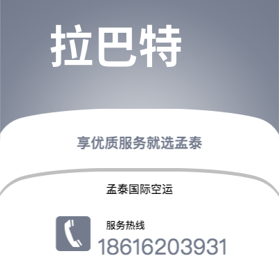 上海市到拉巴特海运价格查询|上海市至摩洛哥拉巴特国际海运整柜拼箱订舱2
