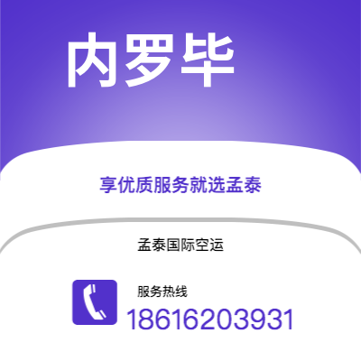 上海市到内罗毕空运公司|上海市至肯尼亚内罗毕航空运输2