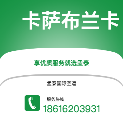 上海市到卡萨布兰卡海运价格查询|上海市至摩洛哥卡萨布兰卡国际海运整柜拼箱订舱2