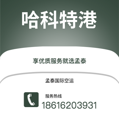 上海市到哈科特港海运价格查询|上海市至尼日利亚哈科特港国际海运整柜拼箱订舱2