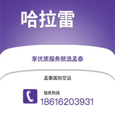 上海市到哈拉雷海运价格查询|上海市至津巴布韦哈拉雷国际海运整柜拼箱订舱2