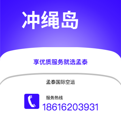 上海市到冲绳岛海运价格查询|上海市至日本冲绳岛国际海运整柜拼箱订舱2