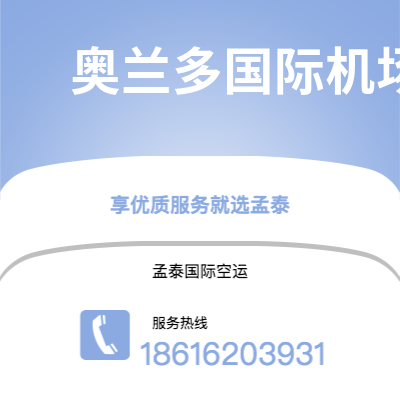 个旧市到奥兰多国际机场海运价格查询|个旧市至美国奥兰多国际机场国际海运整柜拼箱订舱2