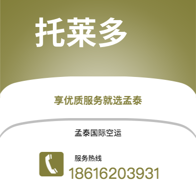 个旧市到托莱多空运公司|个旧市至美国托莱多航空运输2